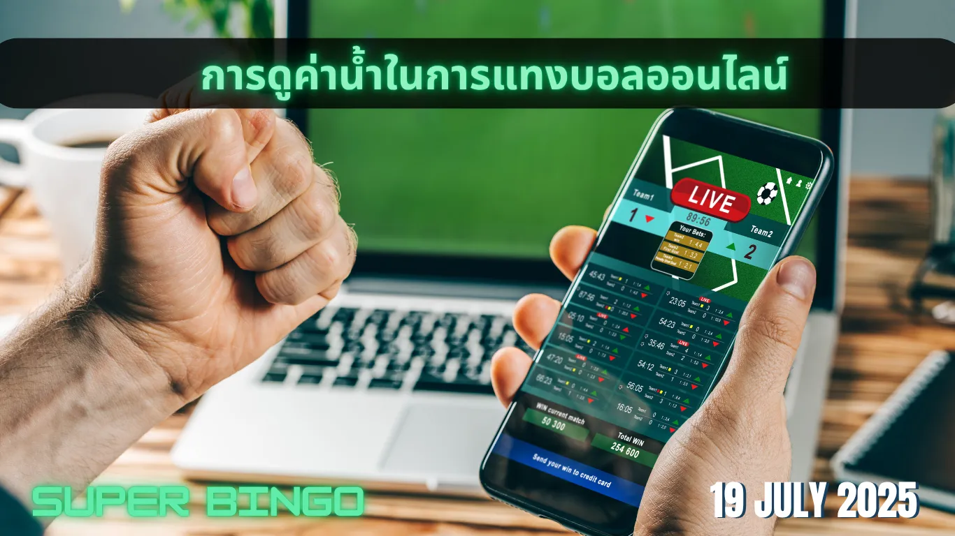 แทงบอลออนไลน์